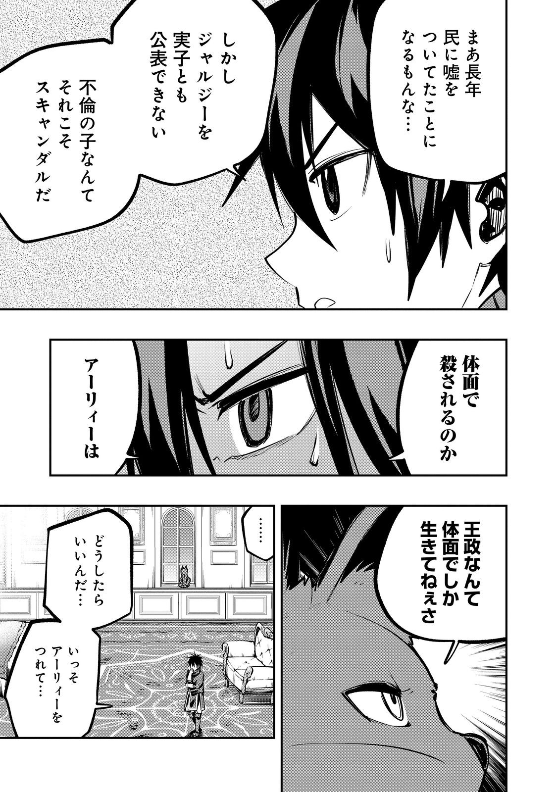 Eiyuu MajutsushiI Wa NonbiriI Kurashitai Katsuyaku Shisugite Inochi O Nerawareta Node, Yarinaoshimasu - Chapter 52 - Page 11